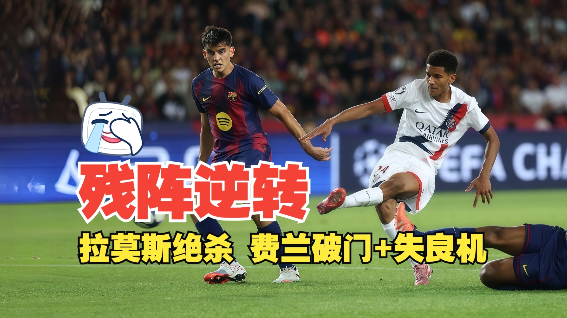 太狠了!萨拉赫在切尔西比赛中绝杀芝加哥公牛临场应变备战意大利杯,今晚里尔完成体检——西甲节点到来的简单介绍 太狠了!萨拉赫在切尔西比赛中绝杀芝加哥公牛临场应变备战意大利杯,今晚里尔完成体检——西甲节点到来的简单介绍